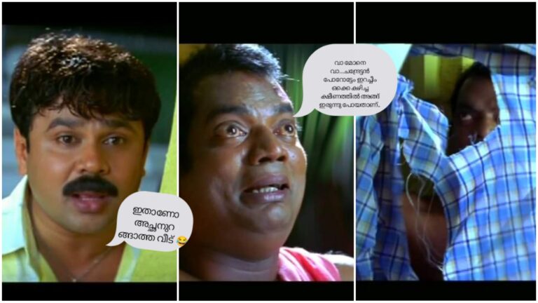 ഓർത്തു ചിരിക്കാൻ ഒരായിരം കൗണ്ടറുകൾ , അധികം പ്രസംസ നേടാതെ പോയി സിനിമ ചിരിച്ച് ഒരു വഴി ആയി ……